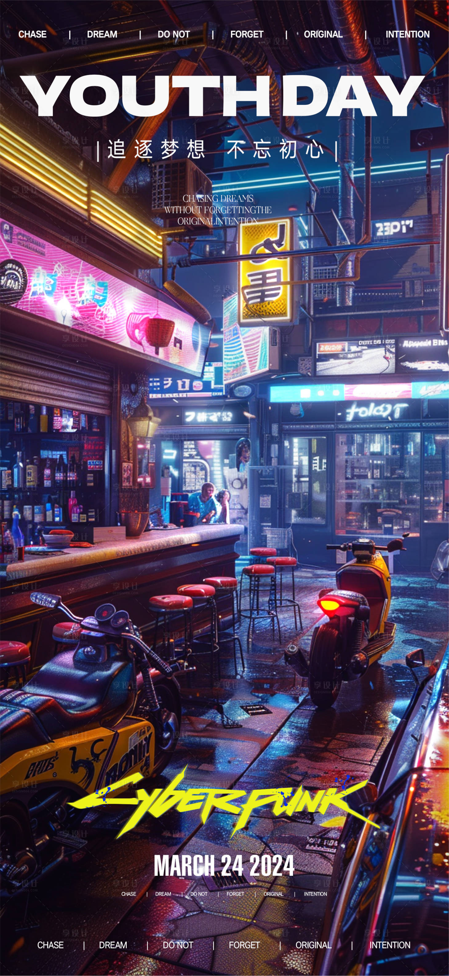 源文件下载【享设计】搜索编号：33970024128904742【酒吧夜市青年节海报】