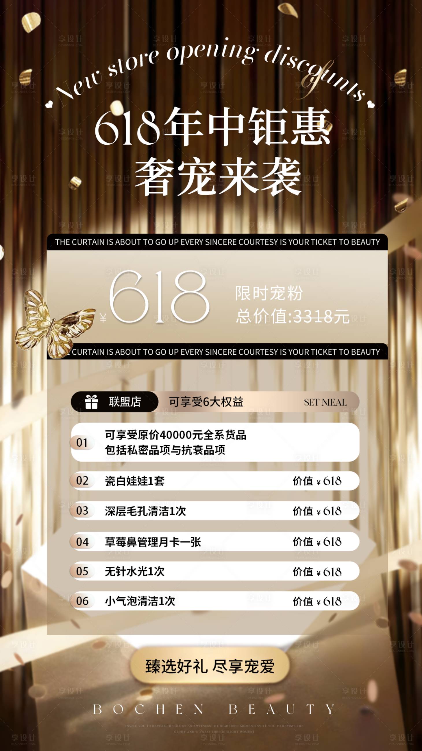 源文件下载【618年中钜惠医美美业活动卡项】编号：88720024145203241