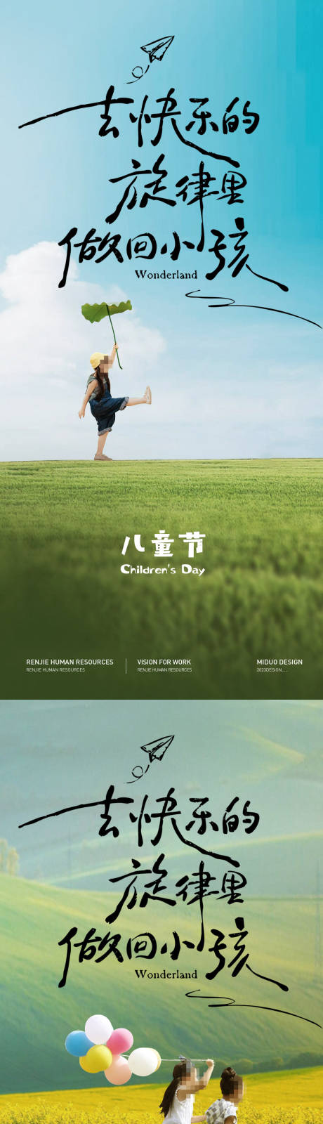 源文件下載【享設計】搜索編號：82550024103207613【六一兒童節】