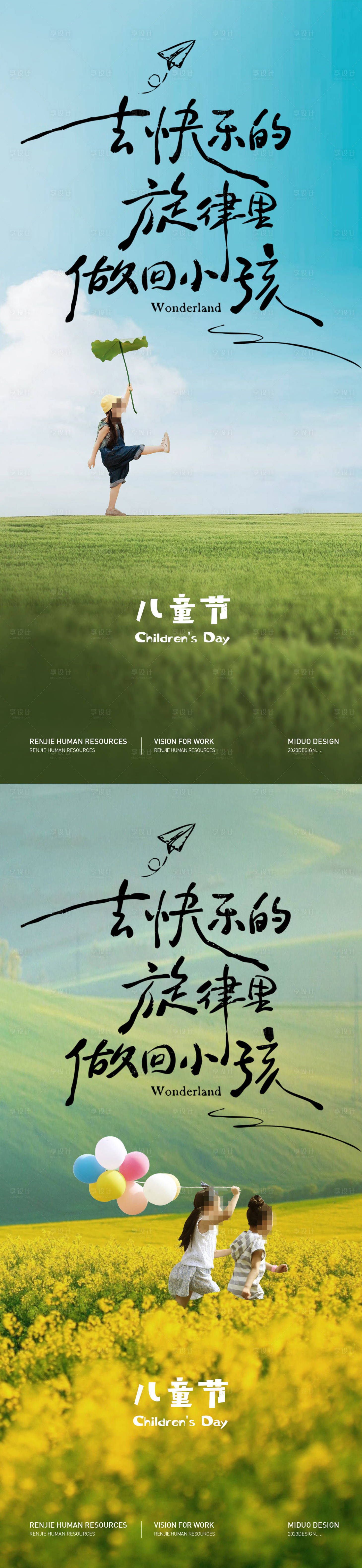 源文件下載【享設計】搜索編號：82550024103207613【六一兒童節】
