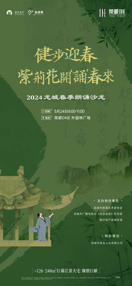 源文件下载【享设计】搜索编号：57150023803761038【地产中式朗诵诗会海报】