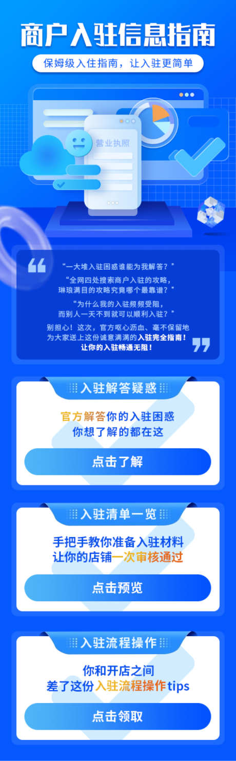 源文件下載【商戶入駐海報】編號：56380023917046940