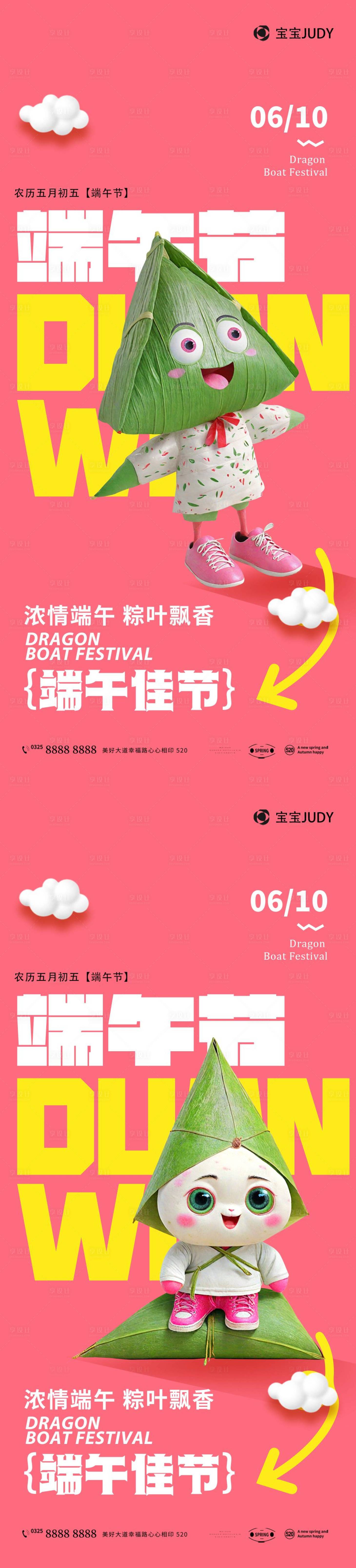 源文件下载【端午节】编号：47840024061203884