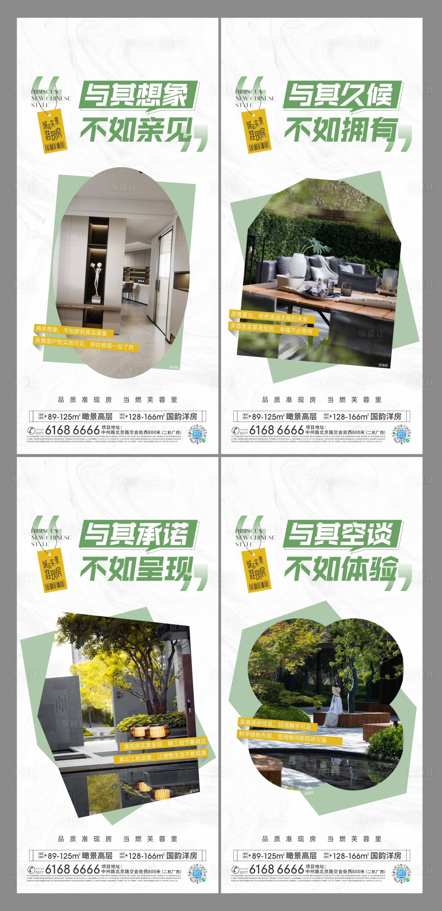 源文件下載【享設計】搜索編號：73180024030724254【現房系列價值點海報】