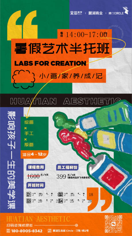 源文件下载【艺术招生海报】编号：29480023796783166