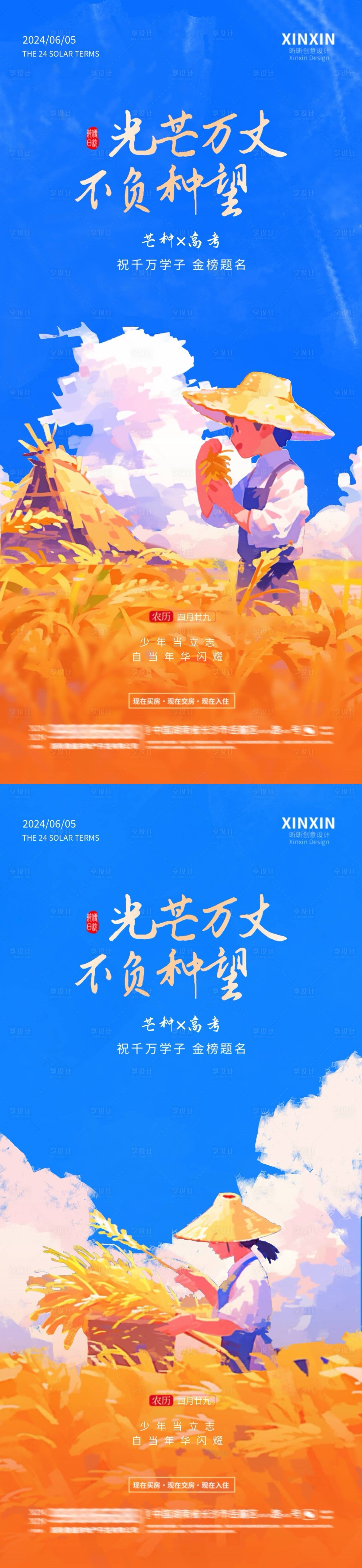 源文件下載【享設計】搜索編號：74700024126459290【芒種高考稻田插畫海報】