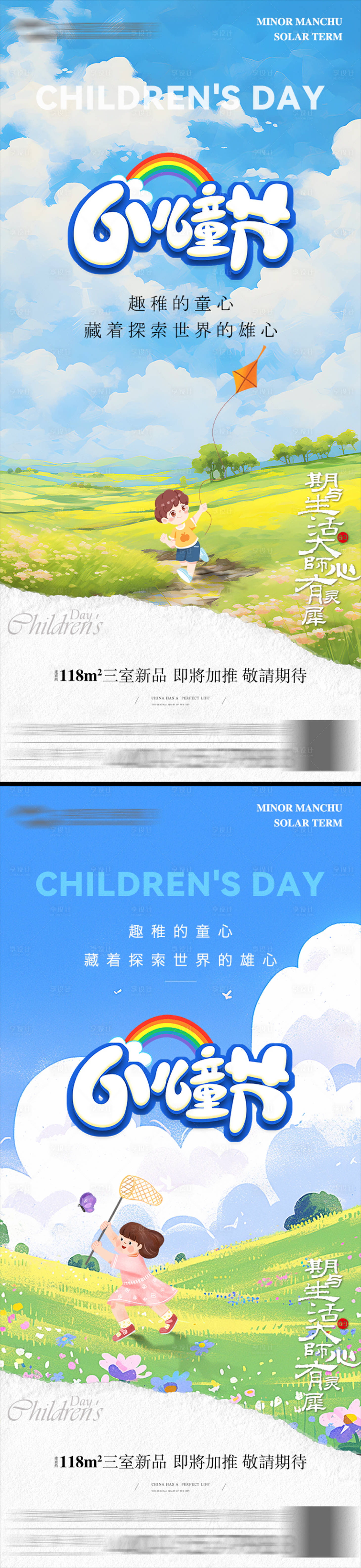 源文件下载【享设计】搜索编号：29200023894969910【地产儿童节海报】