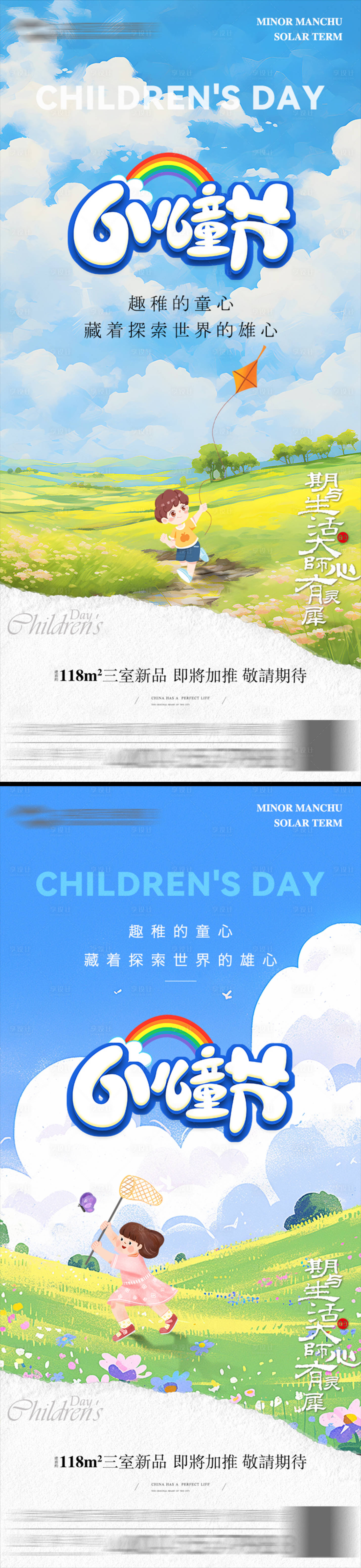 编号：29200023894969910【享设计】源文件下载-地产儿童节海报