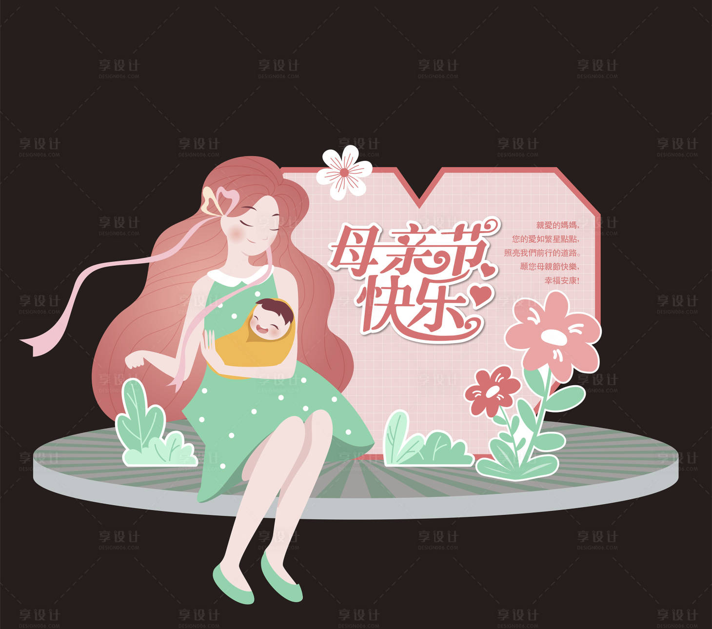 源文件下载【享设计】搜索编号：58670023797219903【母亲节主题美陈】