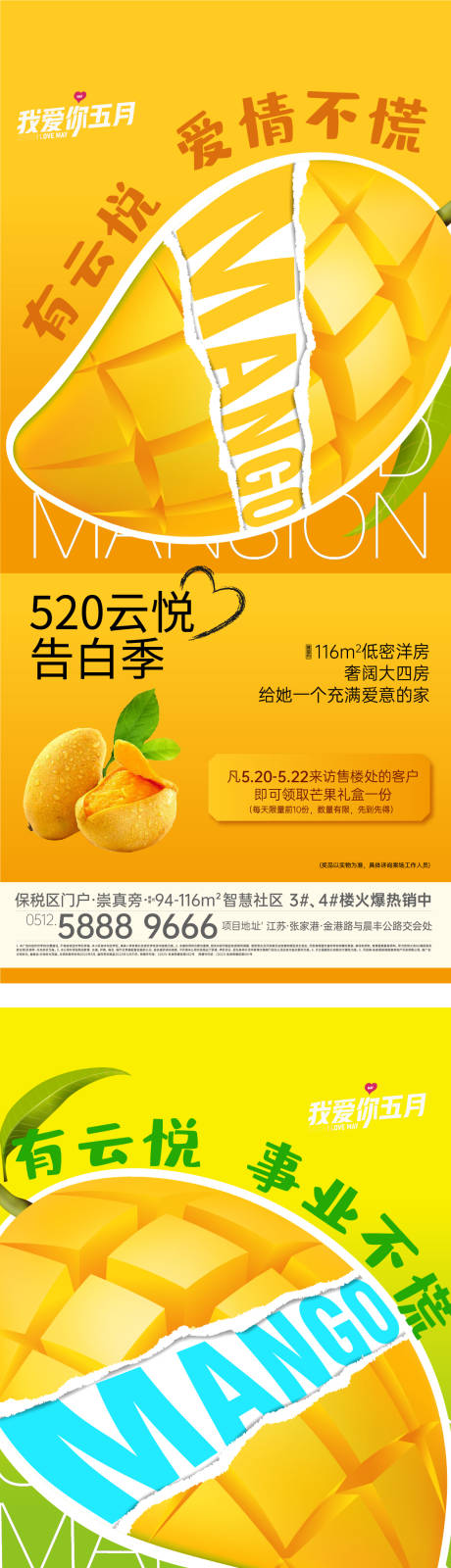 源文件下载【地产520活动海报】编号：96880024026941777