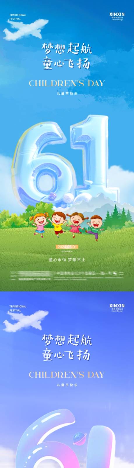 源文件下载【创意儿童节系列海报】编号：31480023962628100