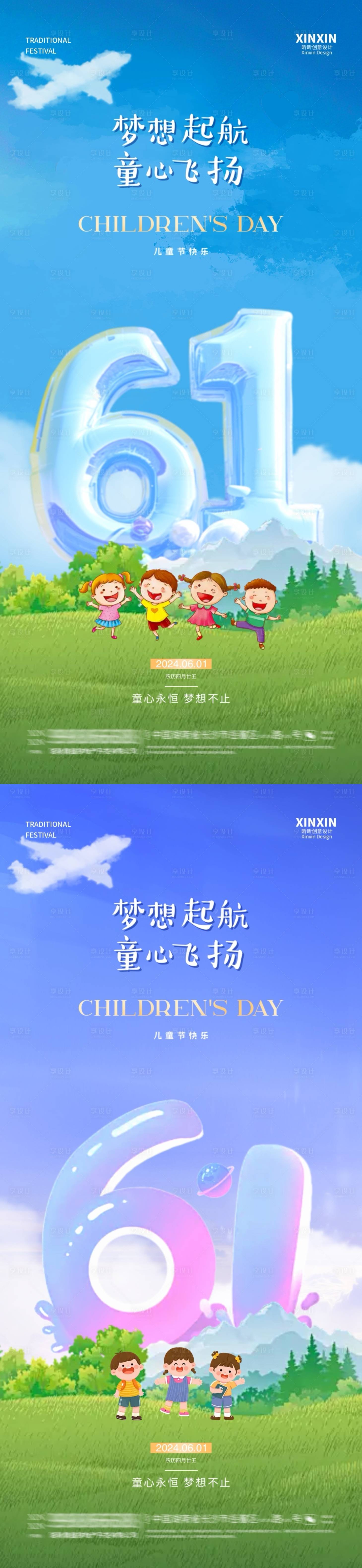 源文件下载【享设计】搜索编号：31480023962628100【创意儿童节系列海报】