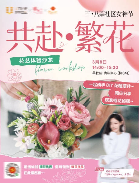 源文件下载【享设计】搜索编号：47300023910645201【女神节沙龙活动海报】
