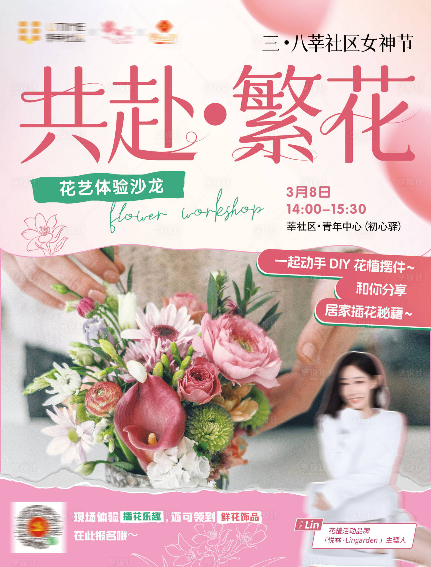 源文件下载【女神节沙龙活动海报】编号：47300023910645201