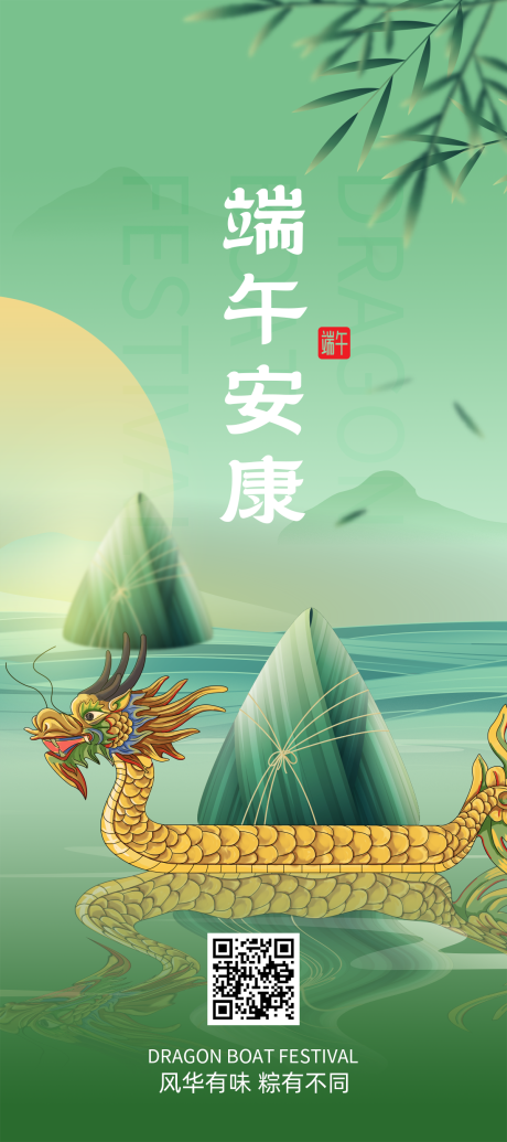 源文件下载【端午安康海报】编号：54530024062683284