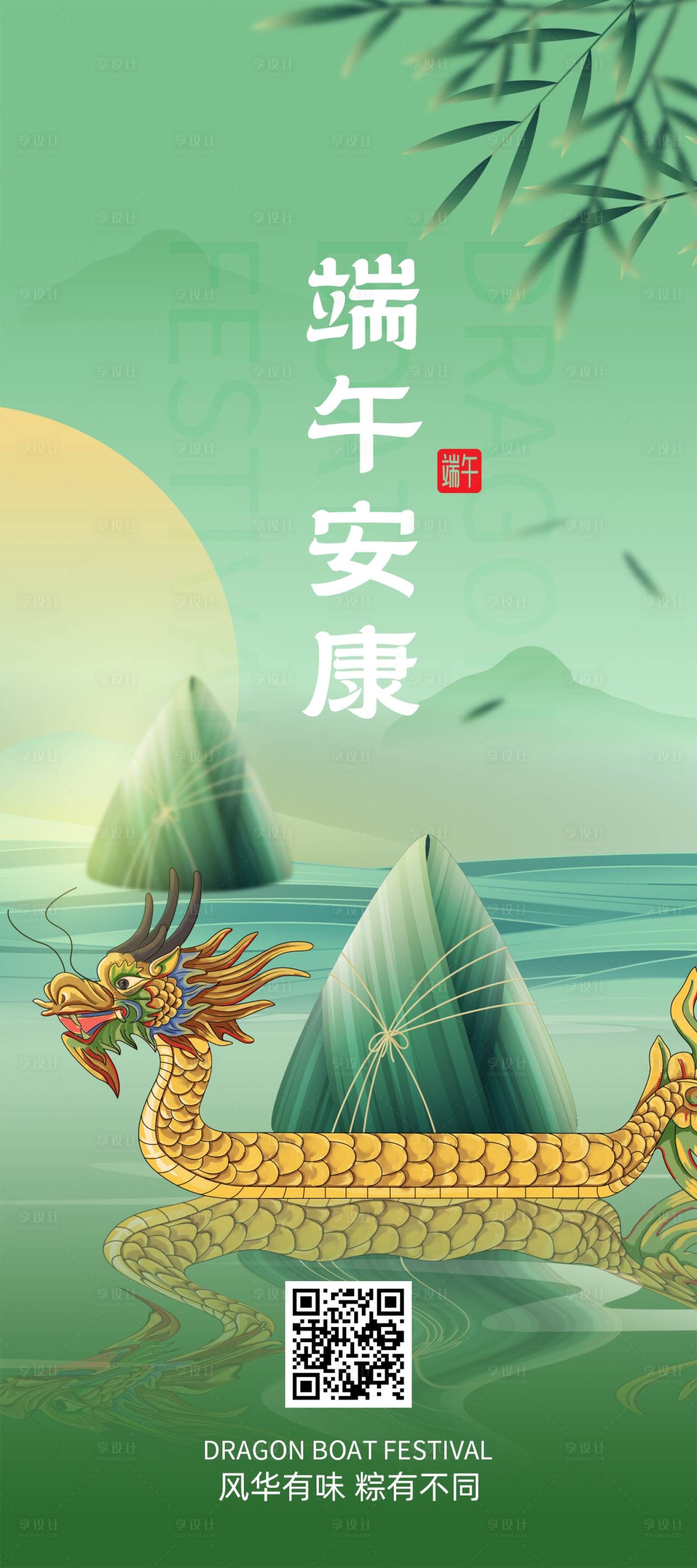 源文件下载【享设计】搜索编号：54530024062683284【端午安康海报】