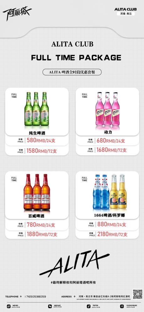 源文件下载【享设计】搜索编号：34230024025662746【酒吧酒水套餐海报】