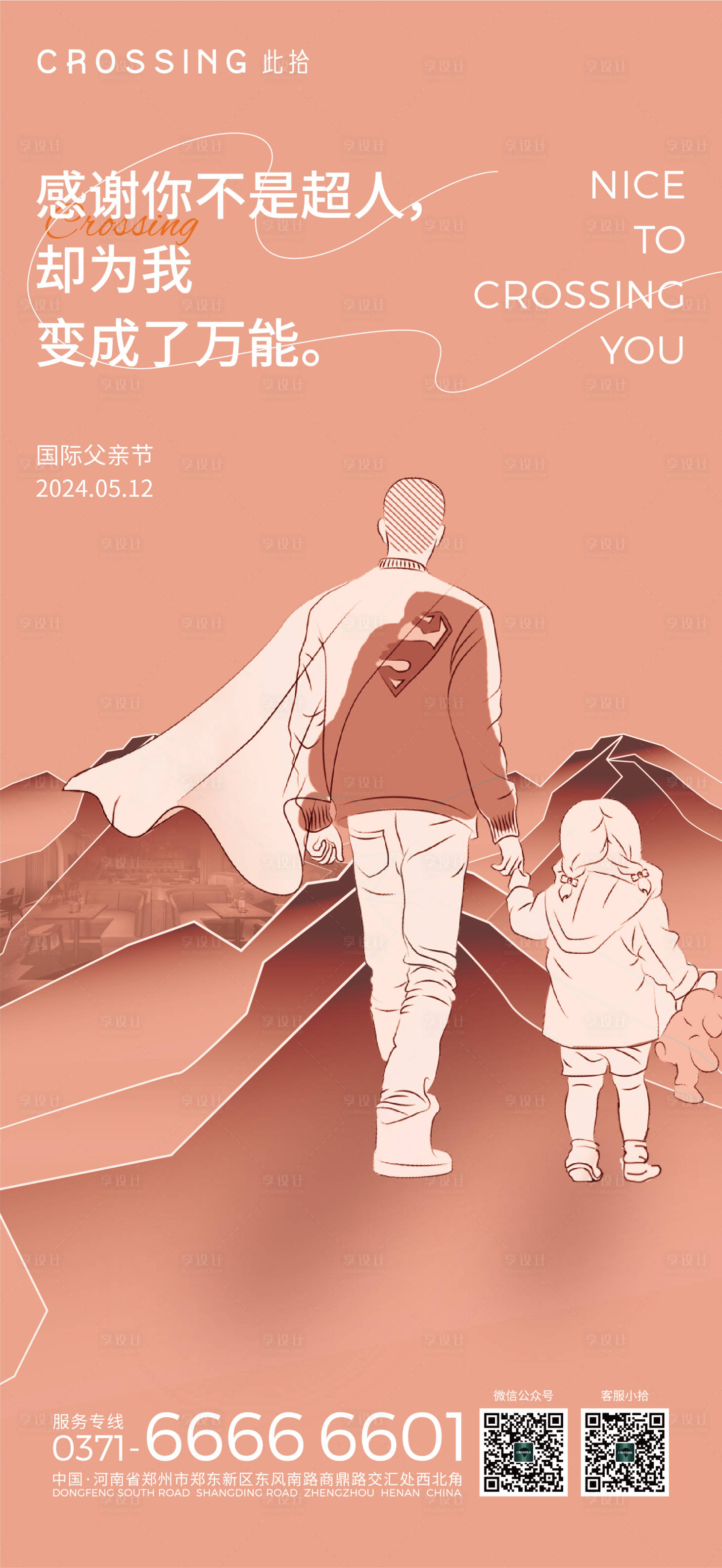 源文件下载【享设计】搜索编号：80070023857828199【父亲节好吧】
