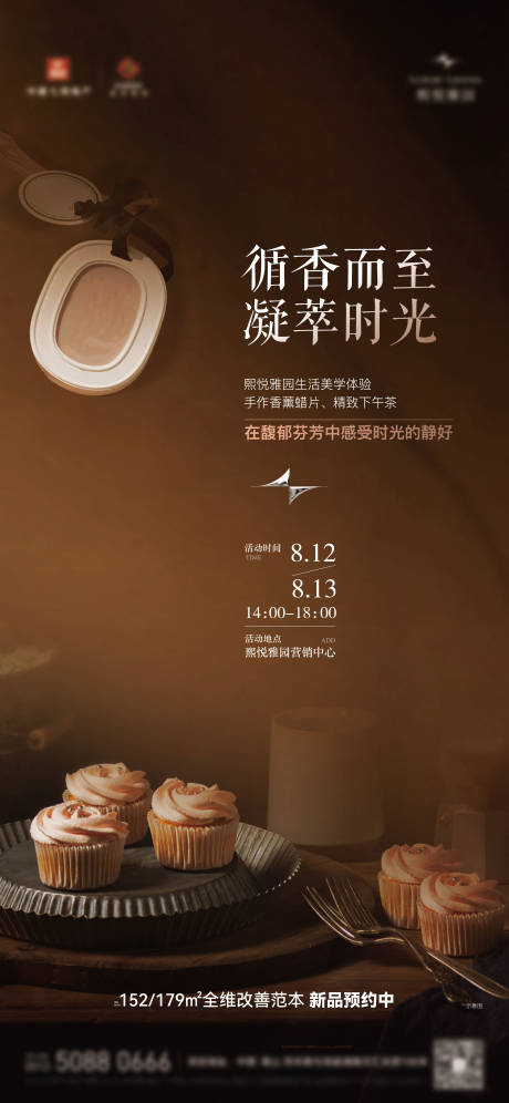 源文件下載【地產(chǎn)暖場活動海報(bào)】編號：12060023828374762