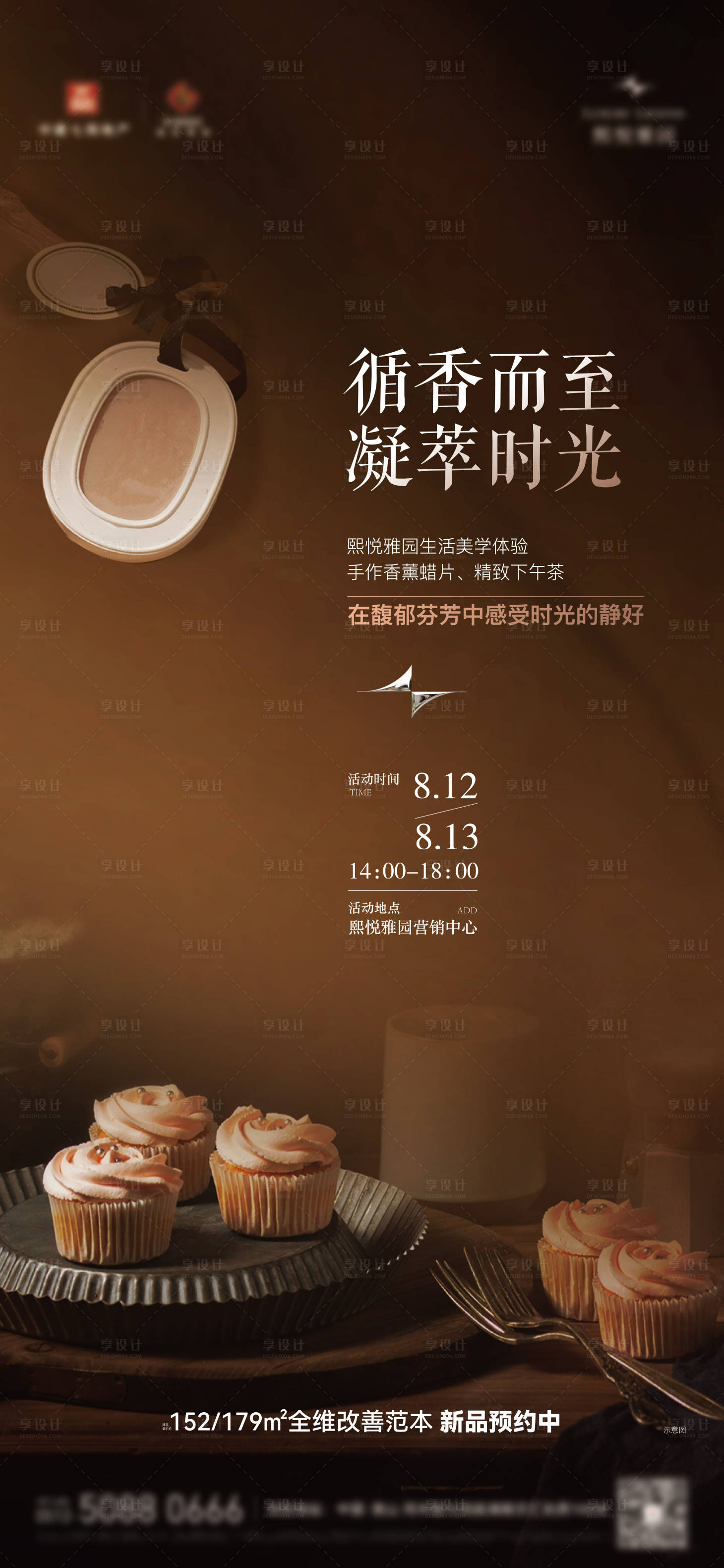 源文件下載【享設計】搜索編號：12060023828374762【地產暖場活動海報】