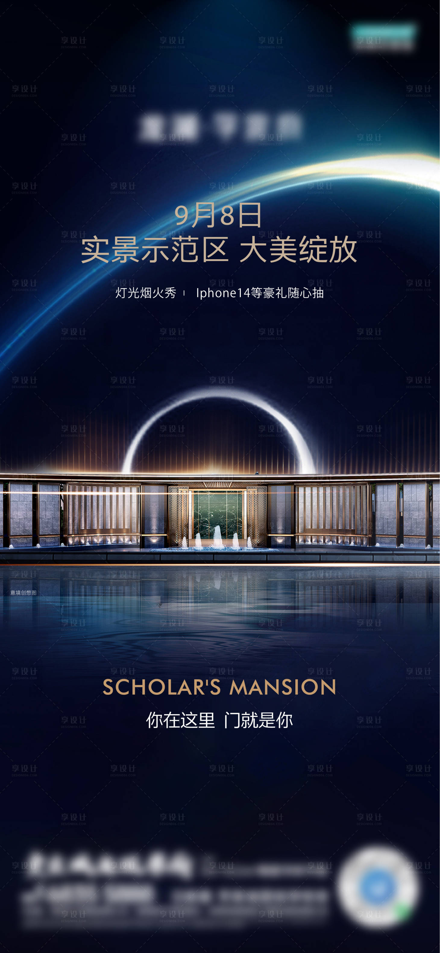 源文件下載【享設計】搜索編號：32230023988691024【地產樣板示范區開放海報】