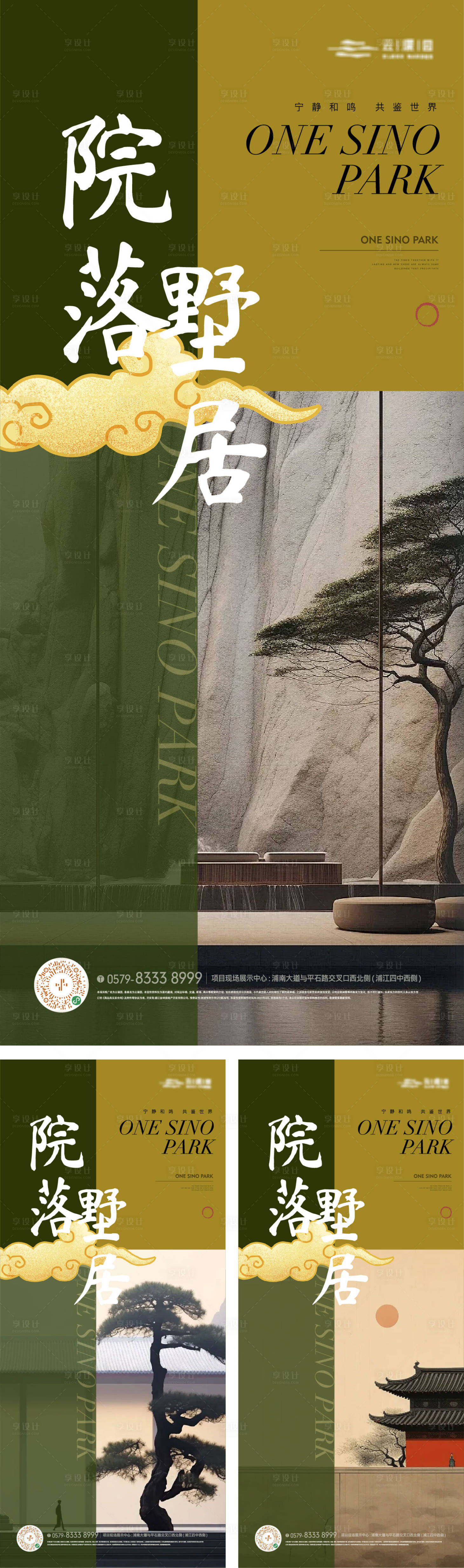 源文件下载【享设计】搜索编号：22800024108546323【中式简约场景海报】