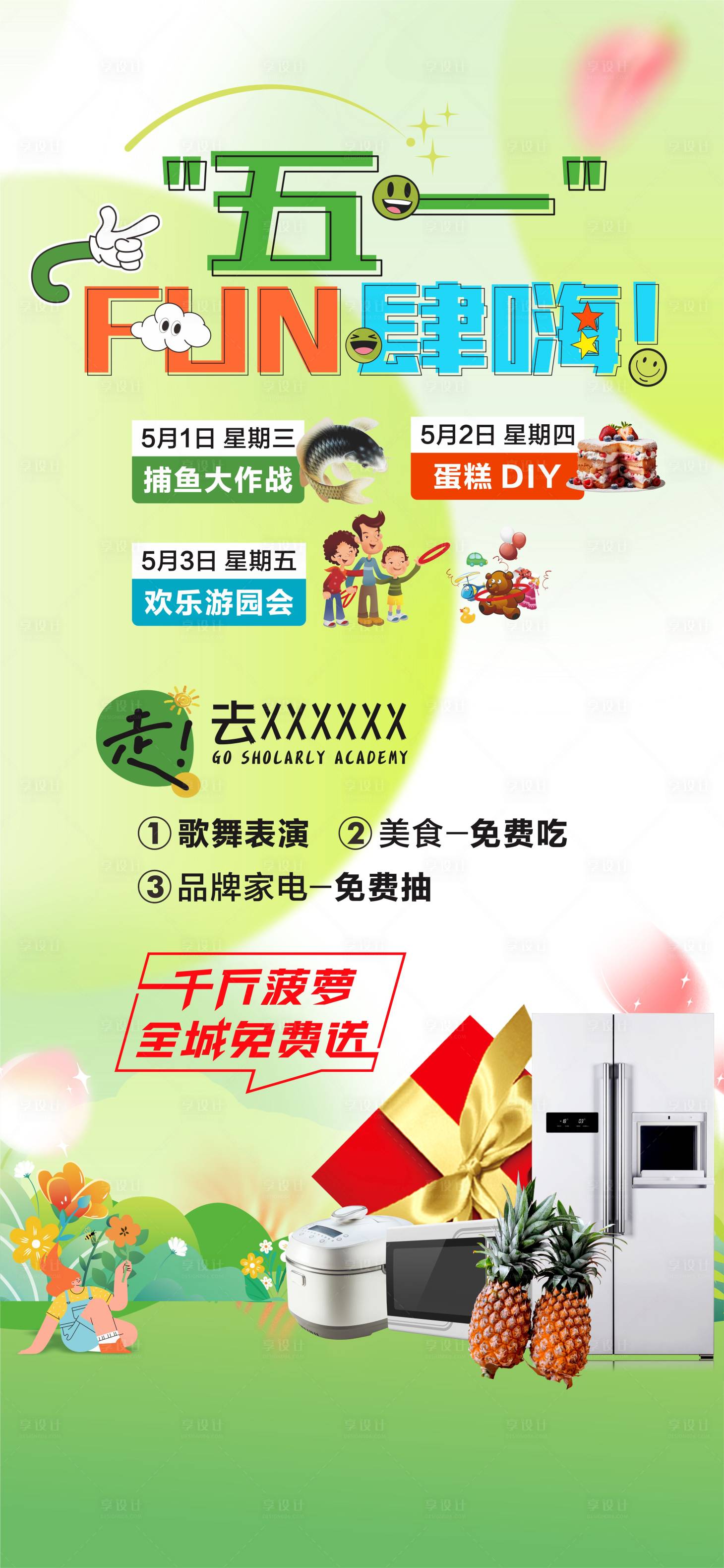 源文件下載【享設計】搜索編號：88630023784355412【地產五一暖場活動海報】