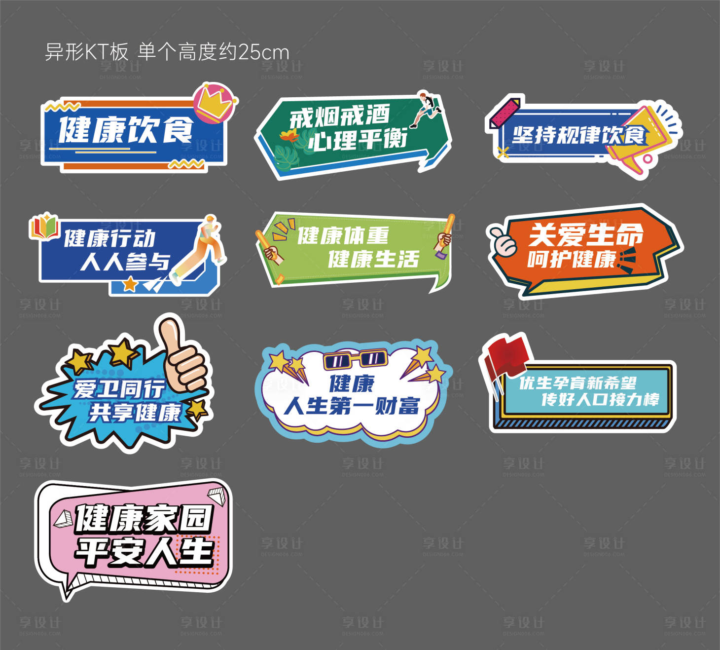 源文件下載【享設計】搜索編號：76110023767305402【健康飲食異形牌】