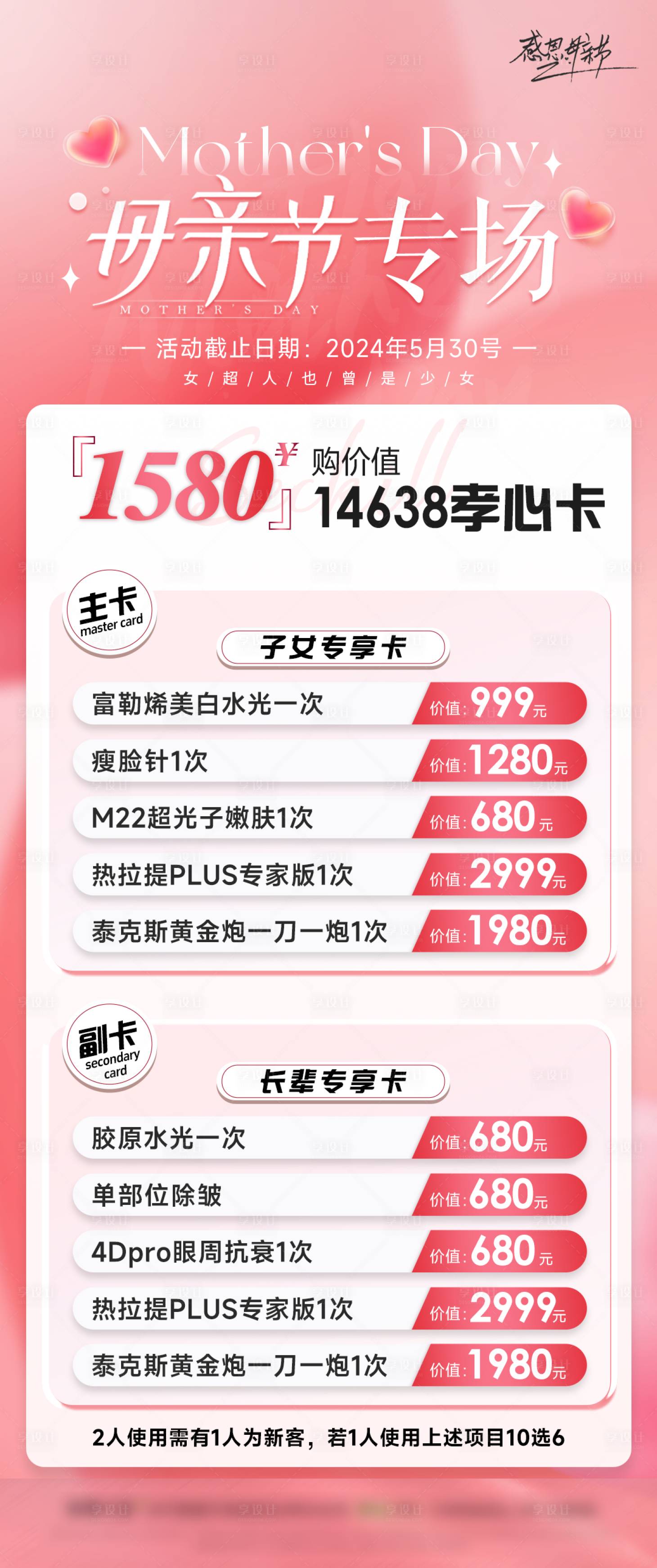 源文件下载【享设计】搜索编号：70030023791983912【母亲节活动海报】