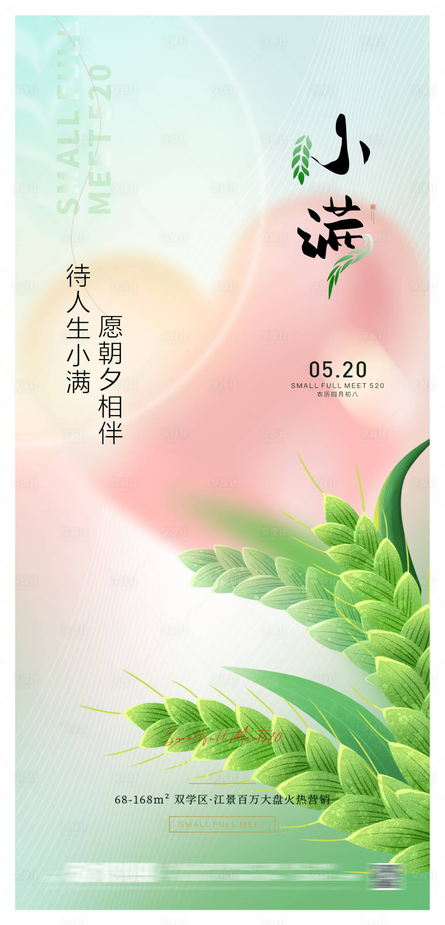 源文件下載【享設(shè)計(jì)】搜索編號(hào)：44130023908028228【小滿節(jié)氣圖】