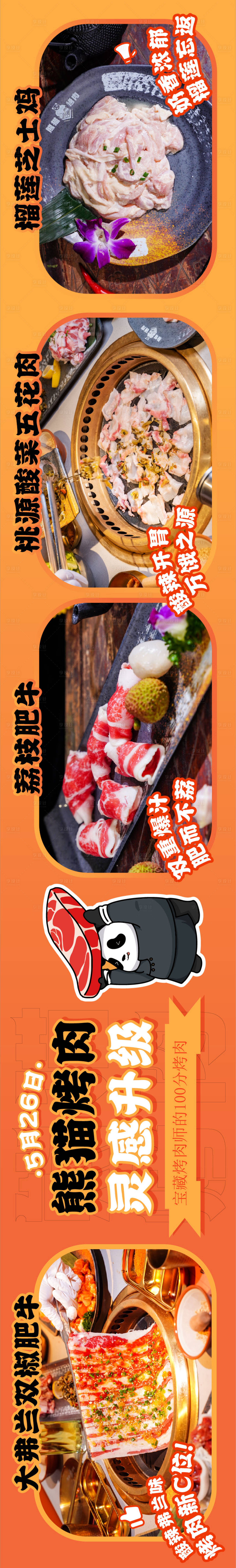 源文件下载【享设计】搜索编号：37560023878707176【烤肉海报】