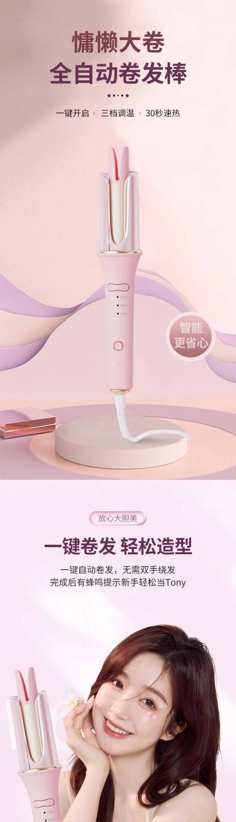 源文件下载【卷发棒详情页】编号：62290024234133620