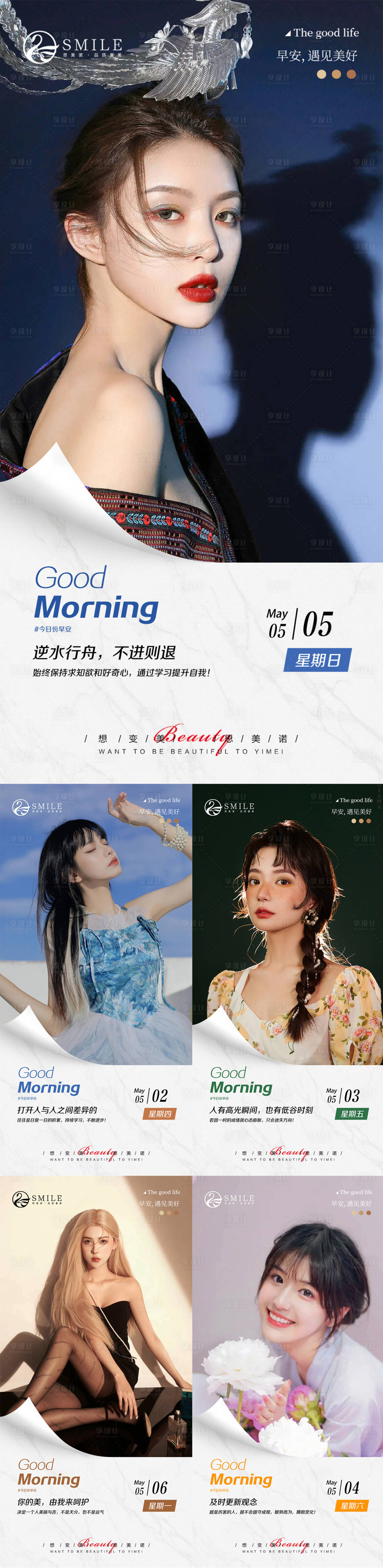 源文件下载【早安海报】编号：37970023662596733