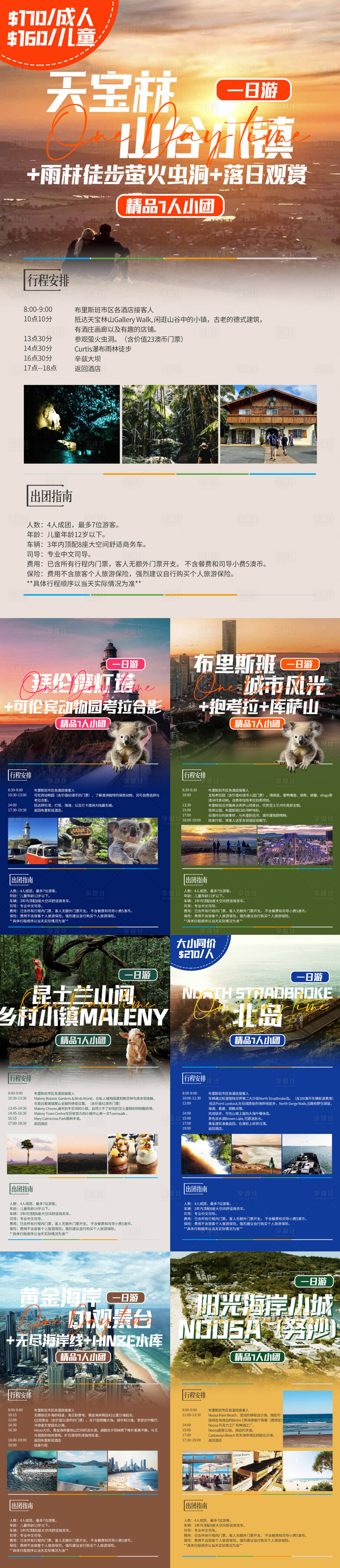 源文件下載【享設計】搜索編號：69830023732808101【地產旅游海報】