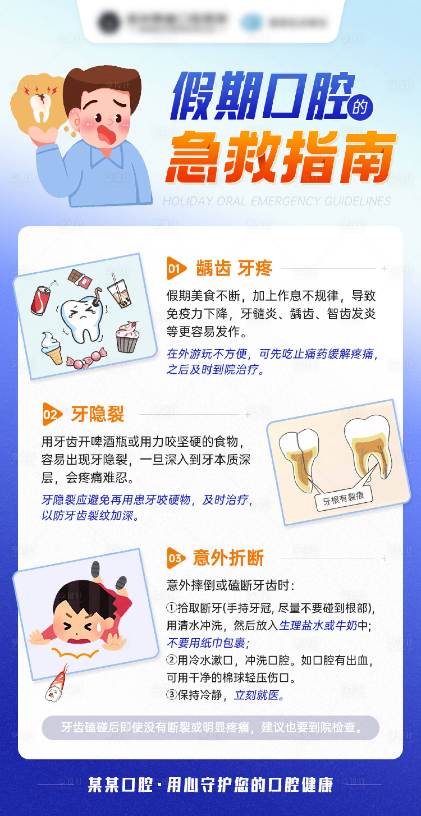 源文件下載【享設計】搜索編號：78550023674564609【口腔科普海報】