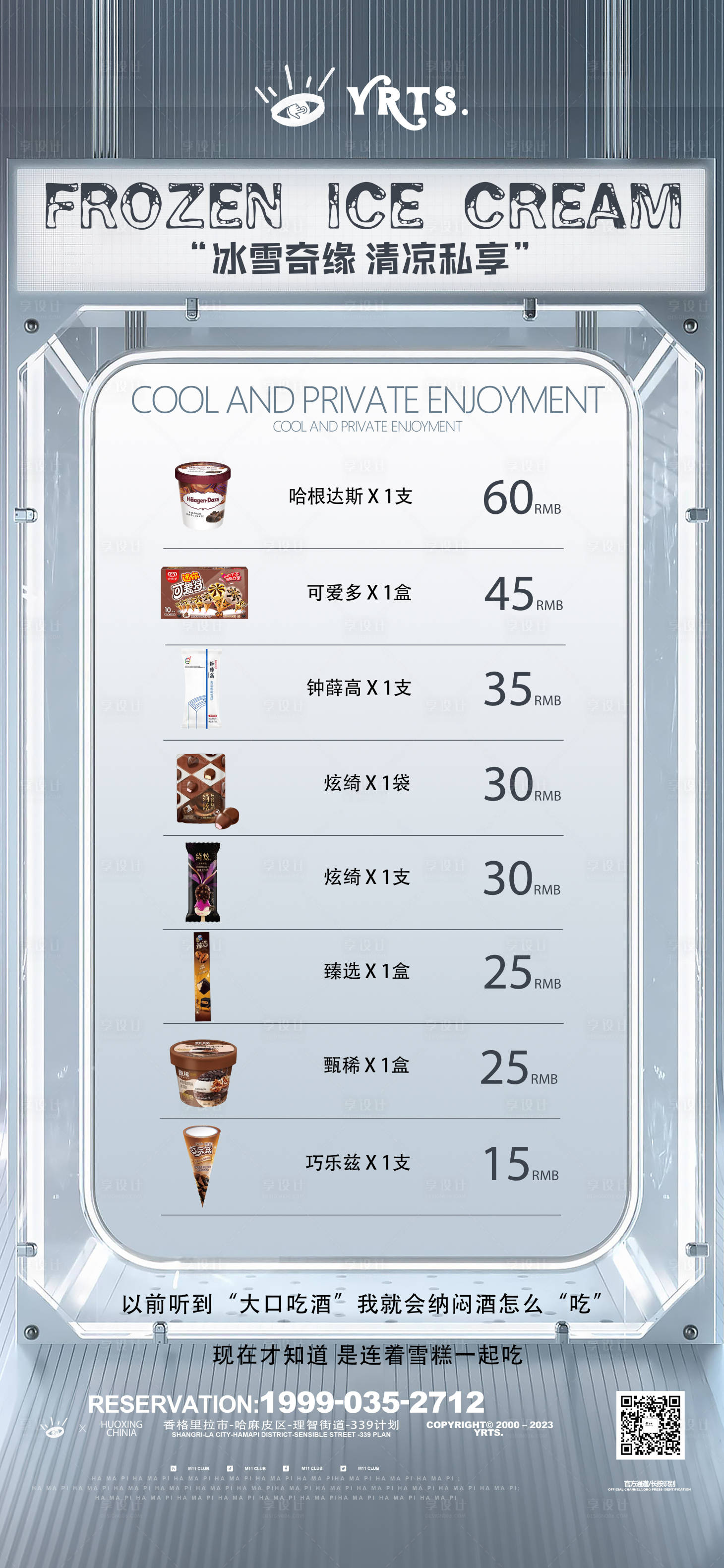 源文件下载【享设计】搜索编号：24650023756802320【酒吧夜店雪糕套餐海报】