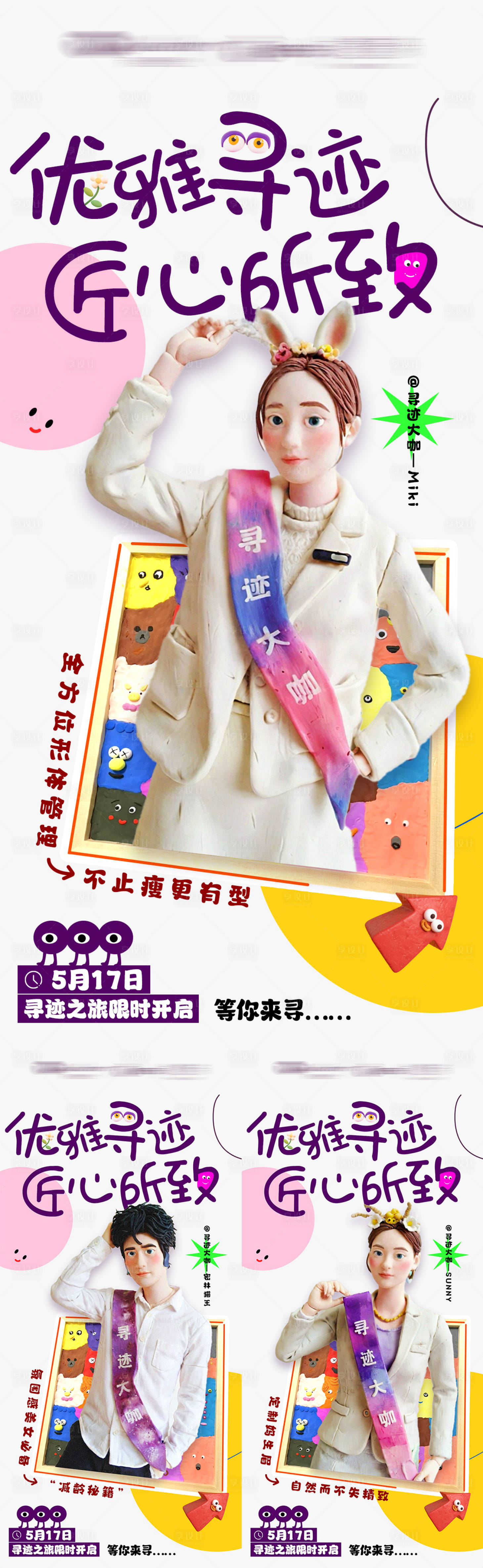 源文件下载【粘土活动海报】编号：35770023930539495