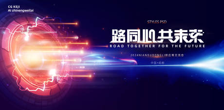 源文件下载【蓝色科技创意商务会议背景板】编号：31190024040574682
