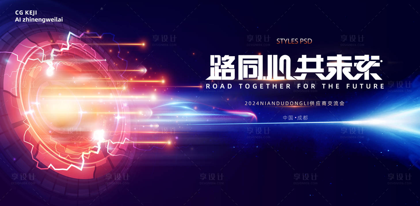 源文件下載【享設計】搜索編號：31190024040574682【藍色科技創意商務會議背景板】