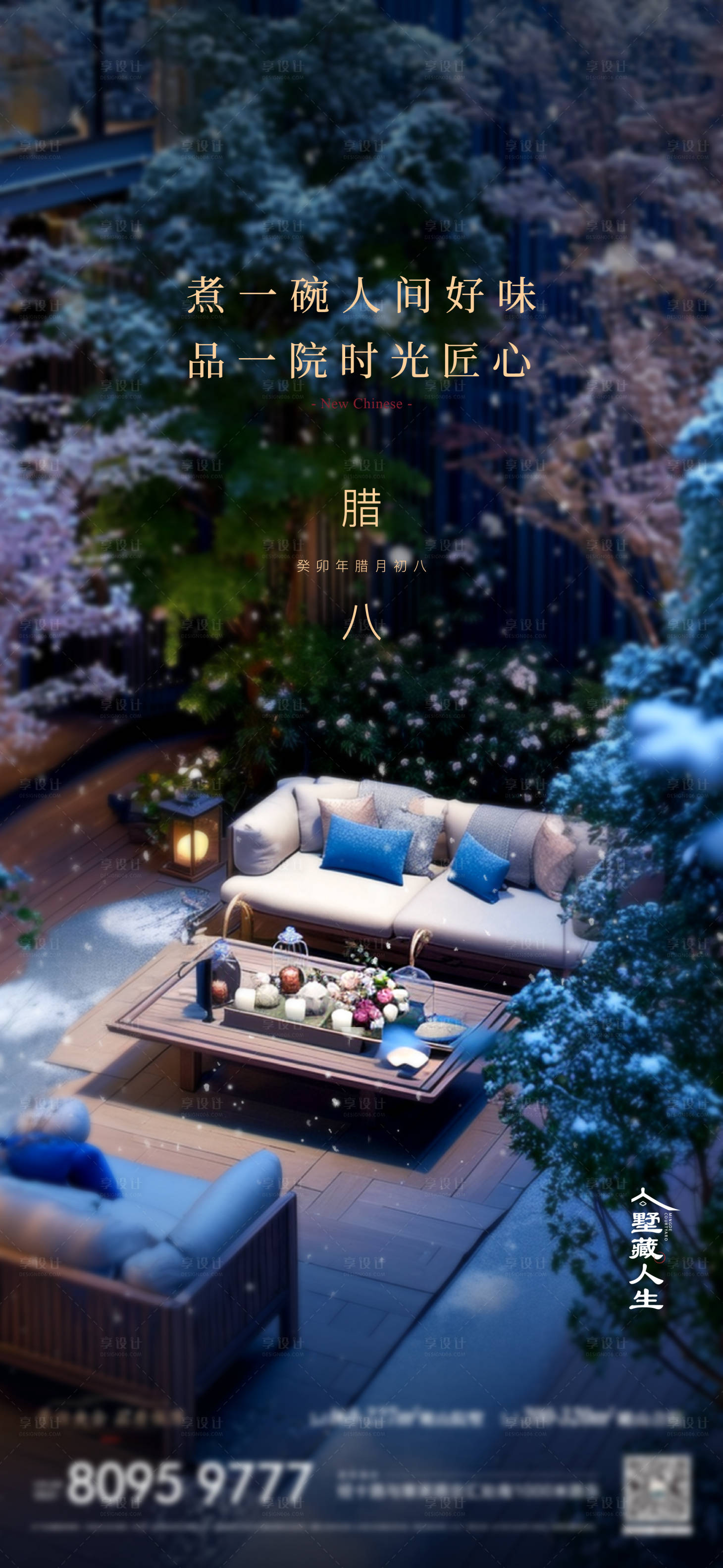 源文件下載【享設(shè)計】搜索編號：38500023674165454【臘八院子海報】