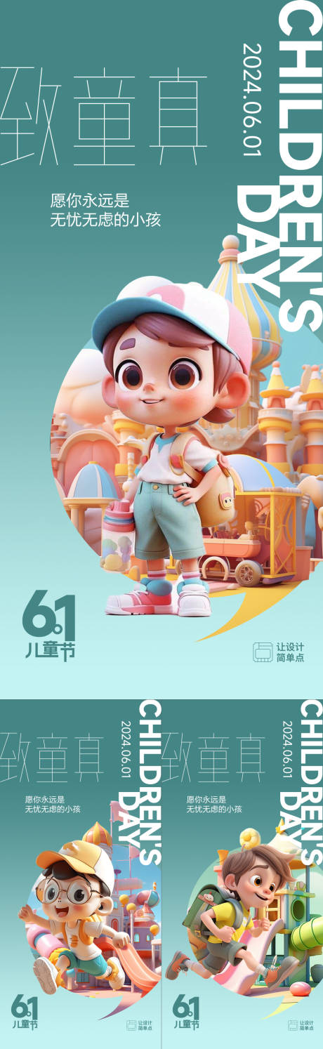 源文件下载【享设计】搜索编号：82080023989699202【61儿童节童年系列海报】