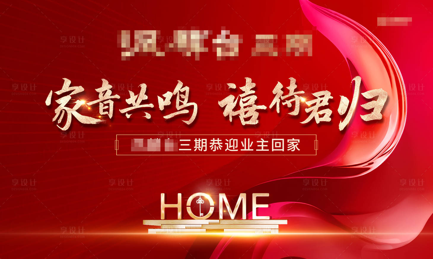 源文件下載【享設計】搜索編號：83030023690344349【交房背景板】