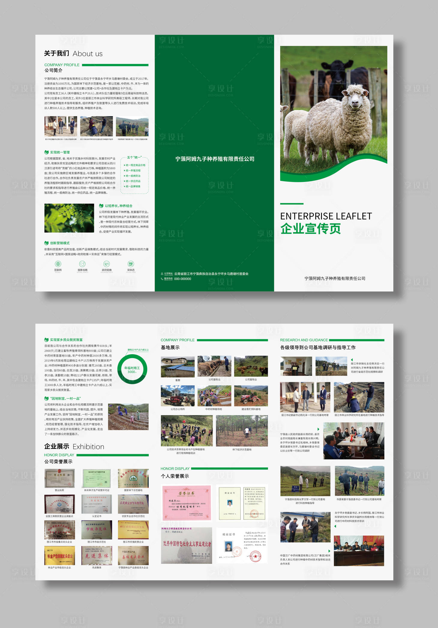 源文件下载【享设计】搜索编号：63850023861002969【企业宣传折页】