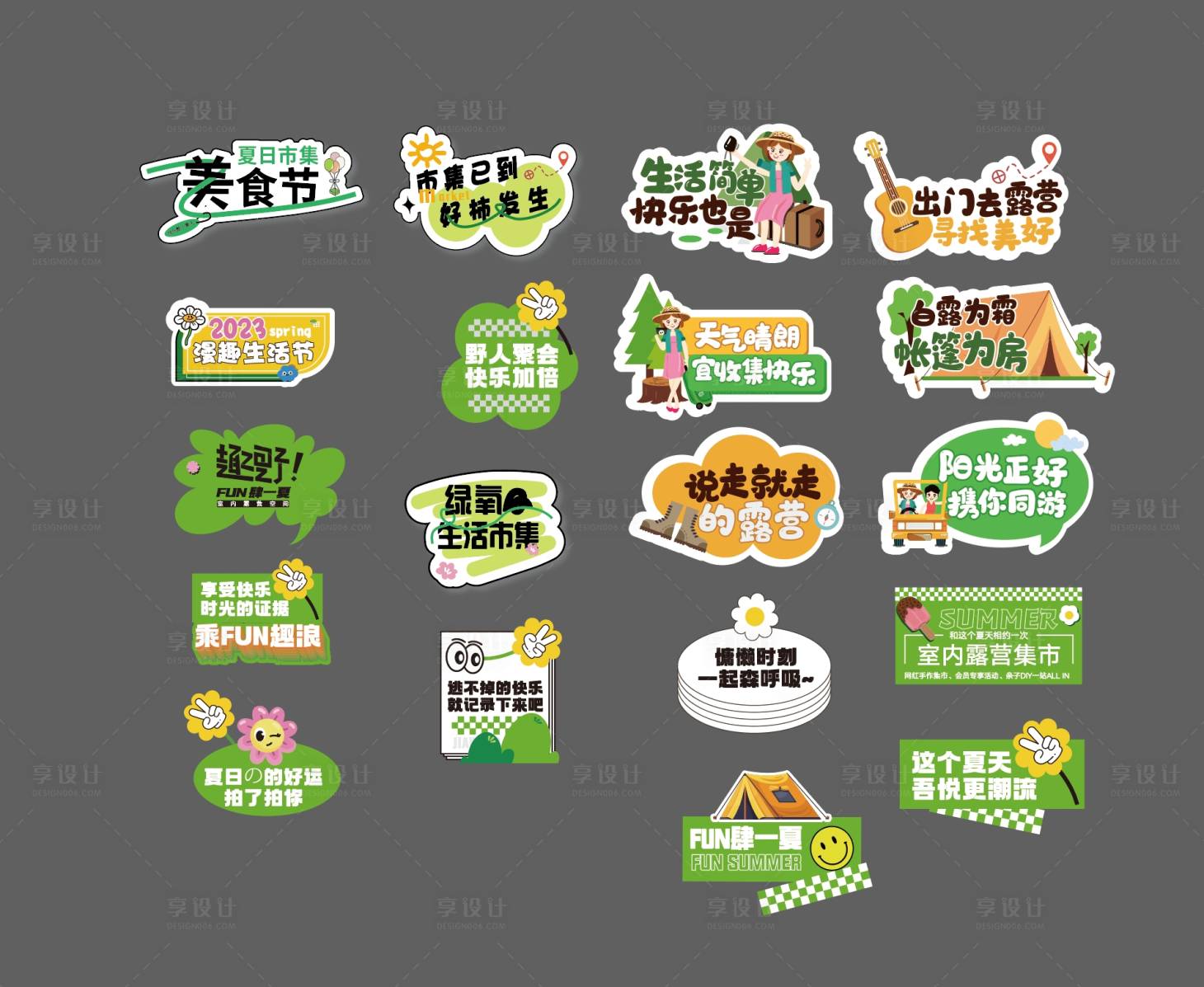 源文件下載【享設(shè)計(jì)】搜索編號：71190023946811212【夏日手舉牌】