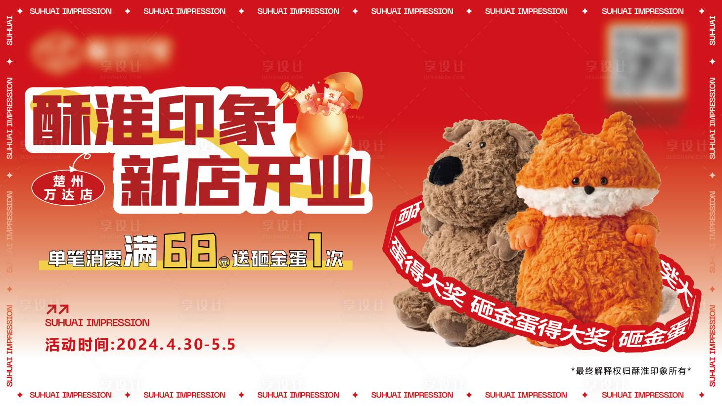 源文件下載【享設(shè)計(jì)】搜索編號(hào)：15260024146072113【新店開(kāi)業(yè)鉅惠海報(bào)展板】