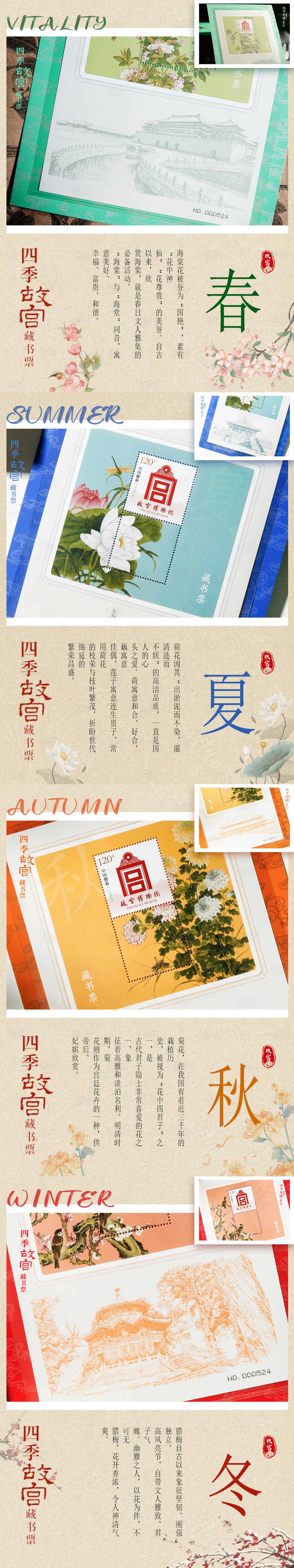 源文件下載【享設計】搜索編號：79940023895155055【故宮藏書票】