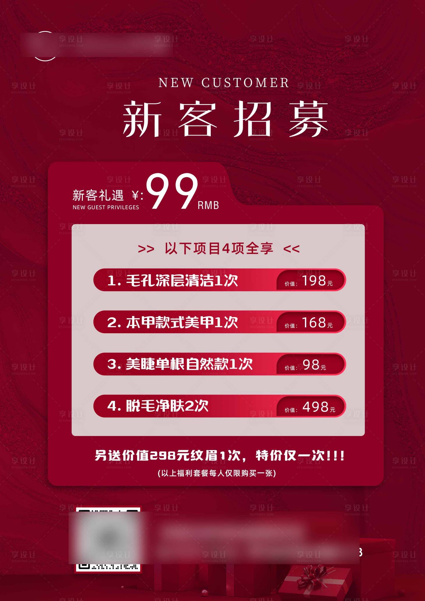 源文件下载【享设计】搜索编号：47120023943133481【医美促销桌牌卡】