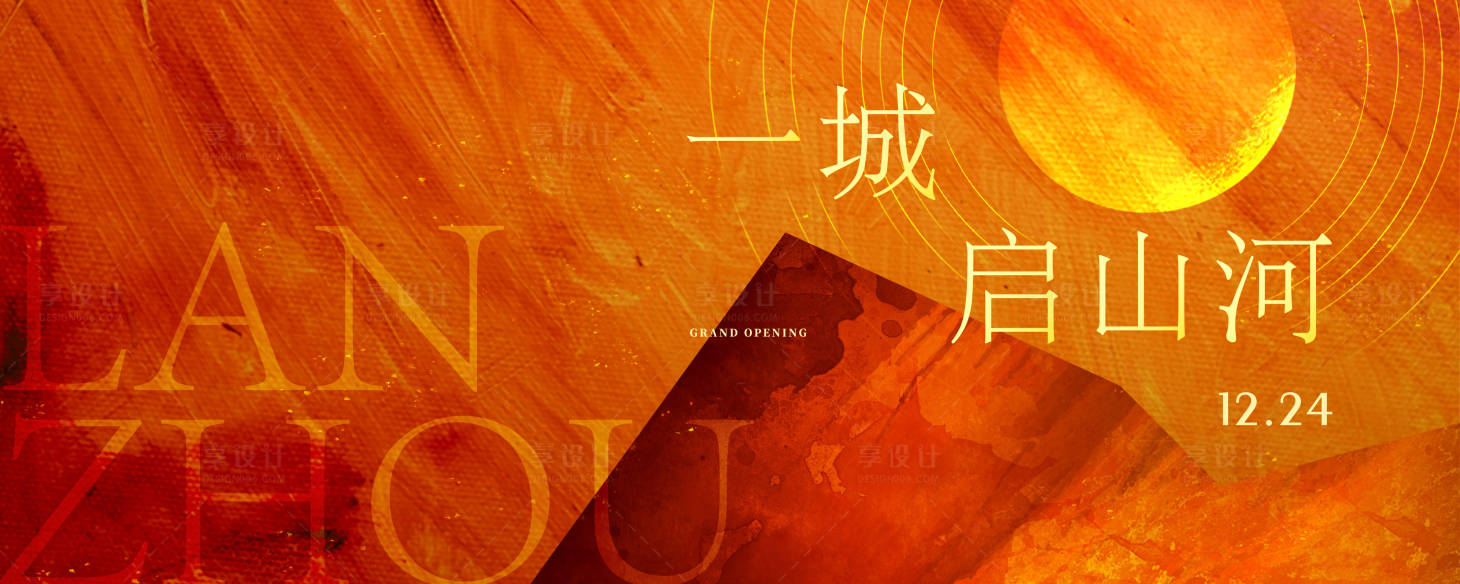 源文件下载【享设计】搜索编号：98550024096353950【商业地产主视觉开业主kv活动海报】