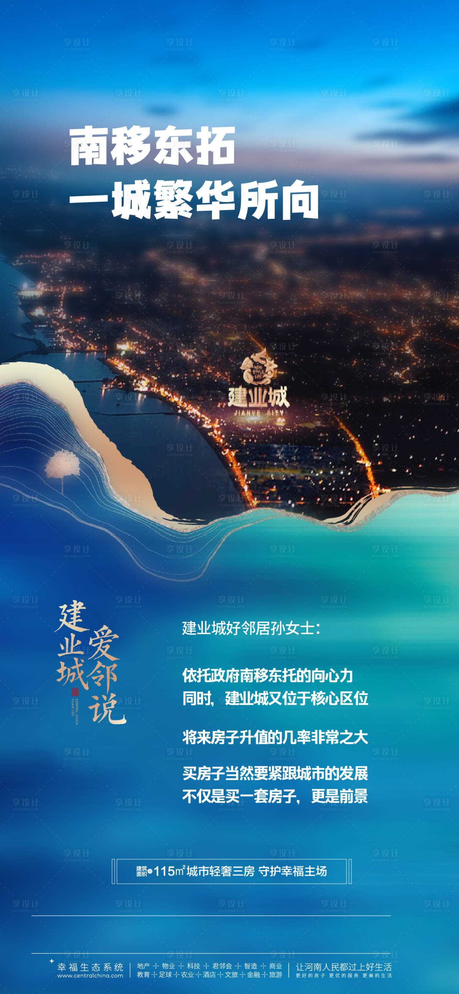 源文件下載【地產海報】編號：80980024037038080