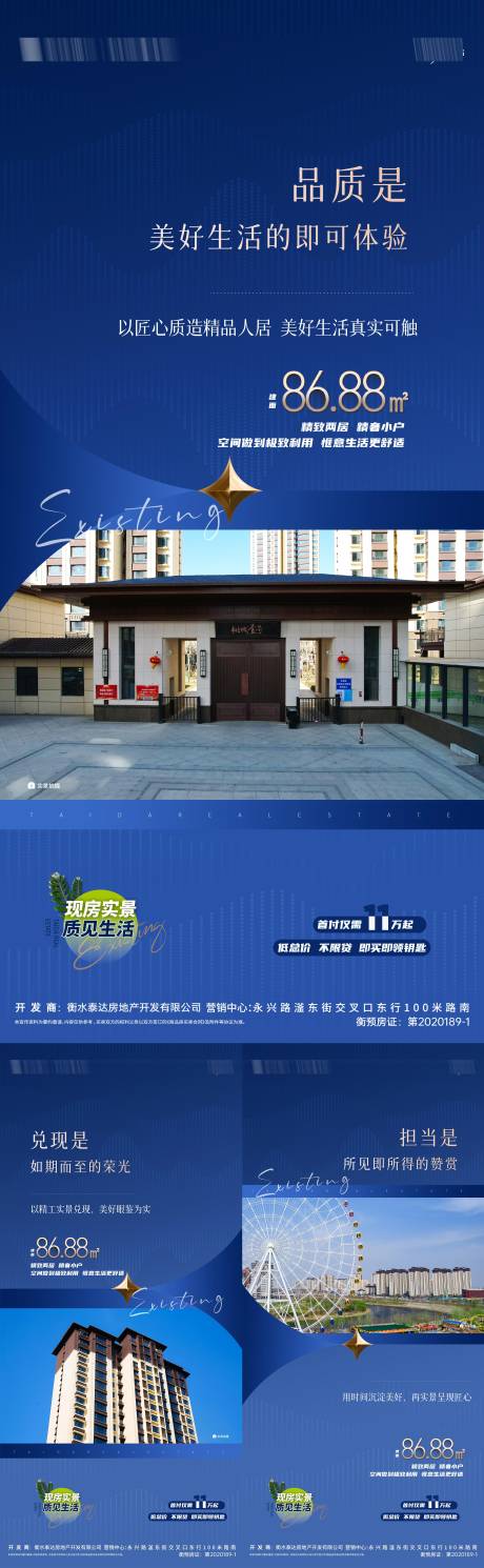 源文件下载【实景现房价值点海报】编号：20470024106135426